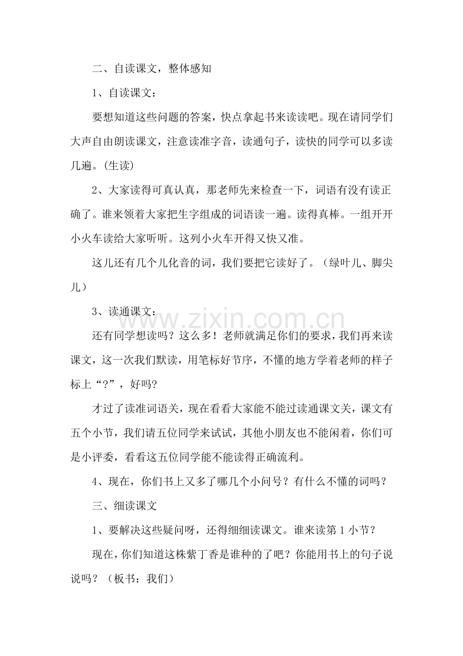 一株紫丁香教学设计与反思.doc_第2页