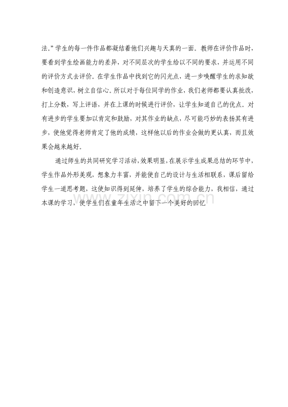 童话城堡一课的反思.doc_第2页