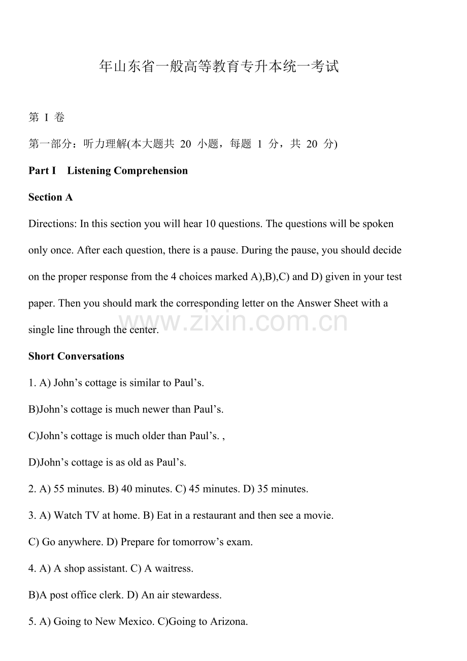 2023年山东省普通高等教育专升本统一考试英语真题及答案.docx_第1页