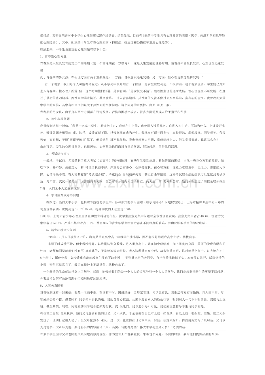 高中生常见心理问题.doc_第1页