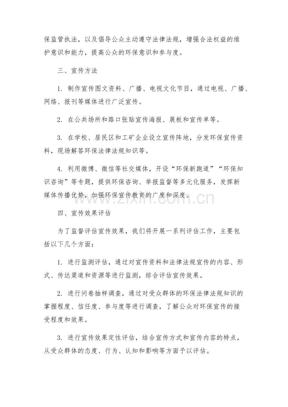 县环保局法制宣传日工作方案.docx_第2页