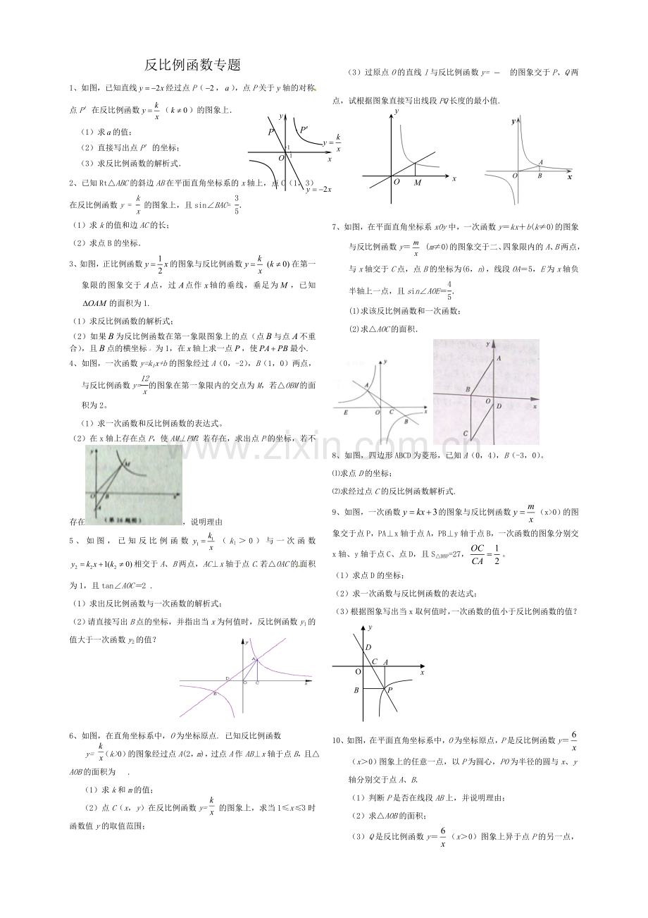 反比例函数专题.doc_第1页