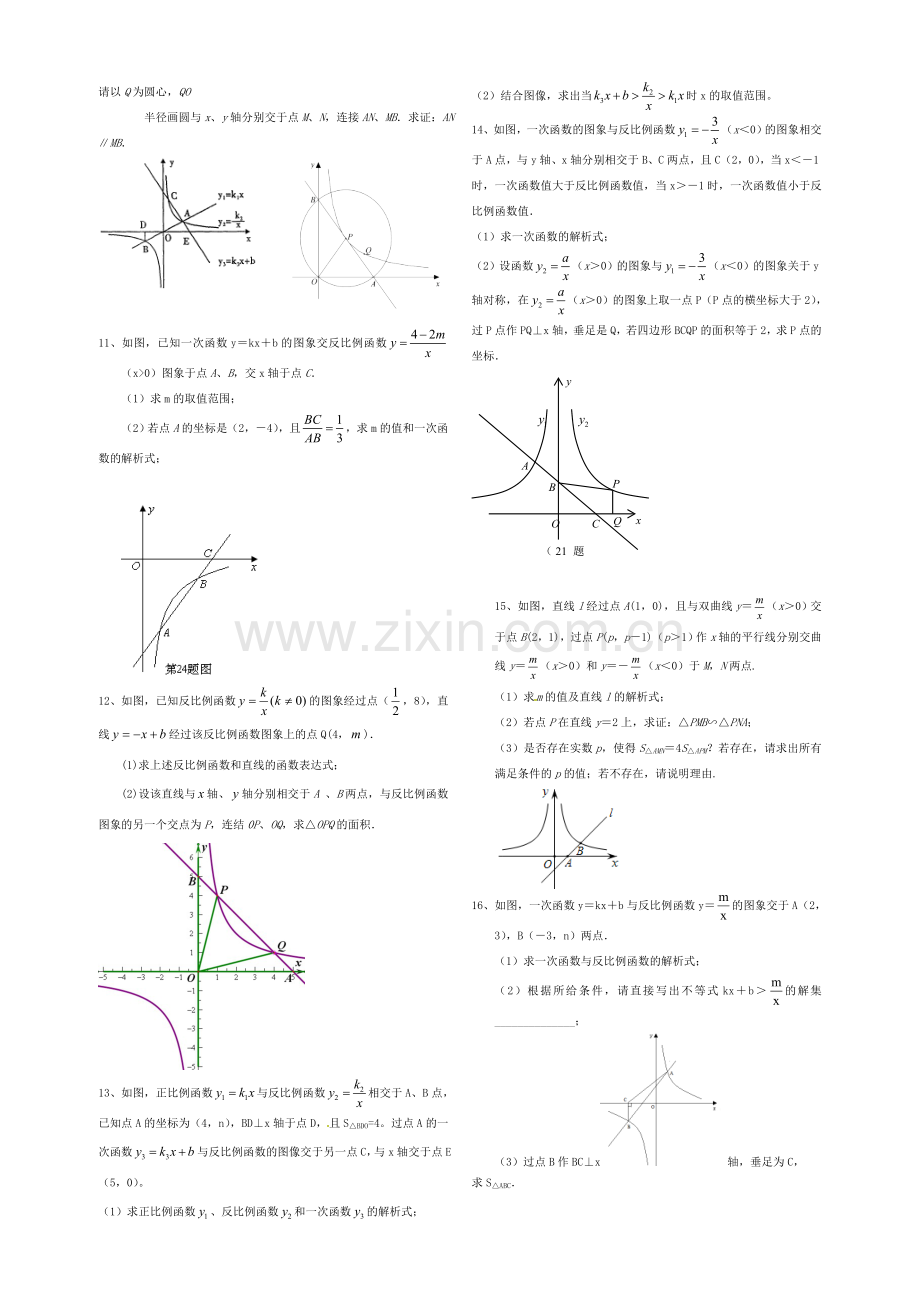 反比例函数专题.doc_第2页