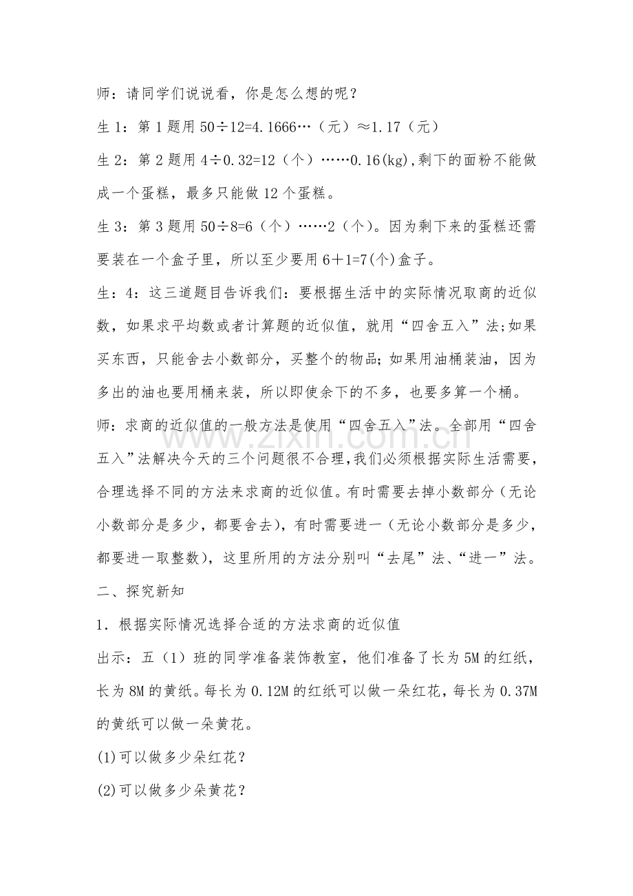 课题：用小数除数解决实际问题练习课(11).doc_第2页