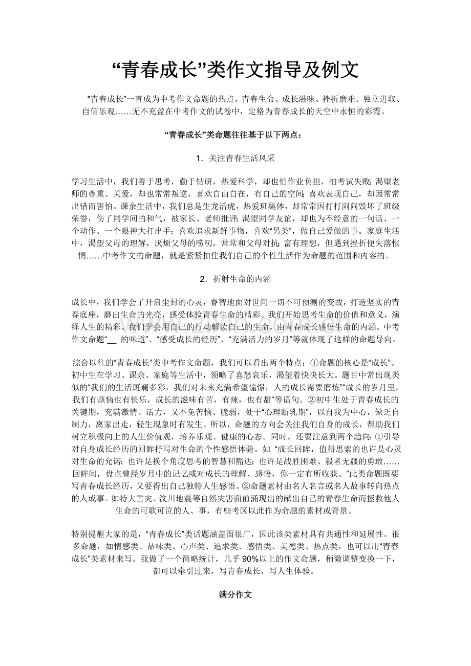 成长类作文写作指导.doc_第1页