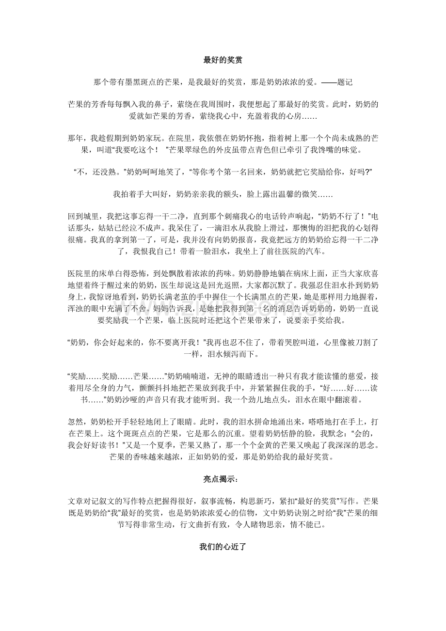 成长类作文写作指导.doc_第2页