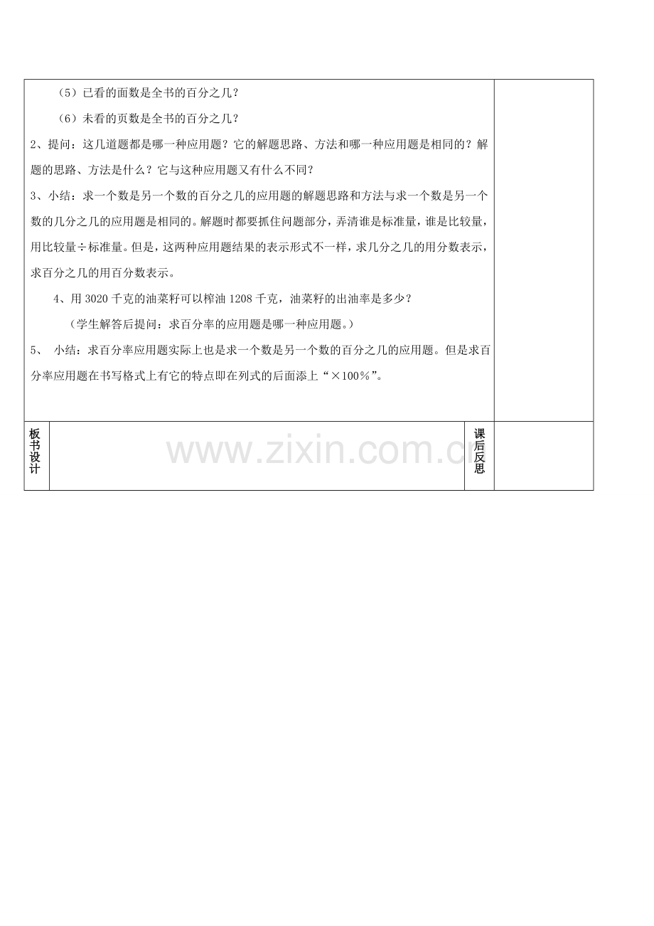 新人教版六年级数学上册期末复习教案【表格版11页】.doc_第2页