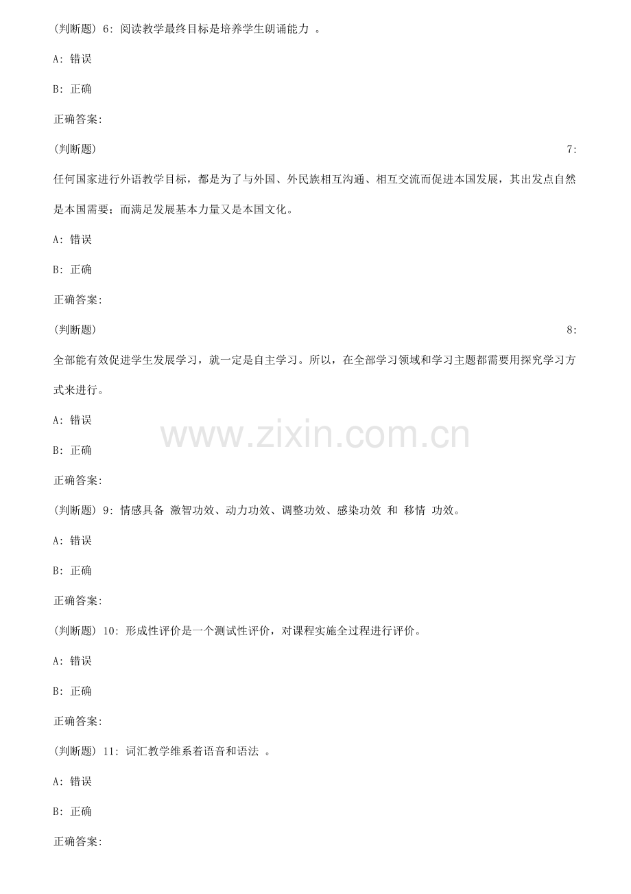 2023年秋福师英语教学法在线作业一.doc_第2页