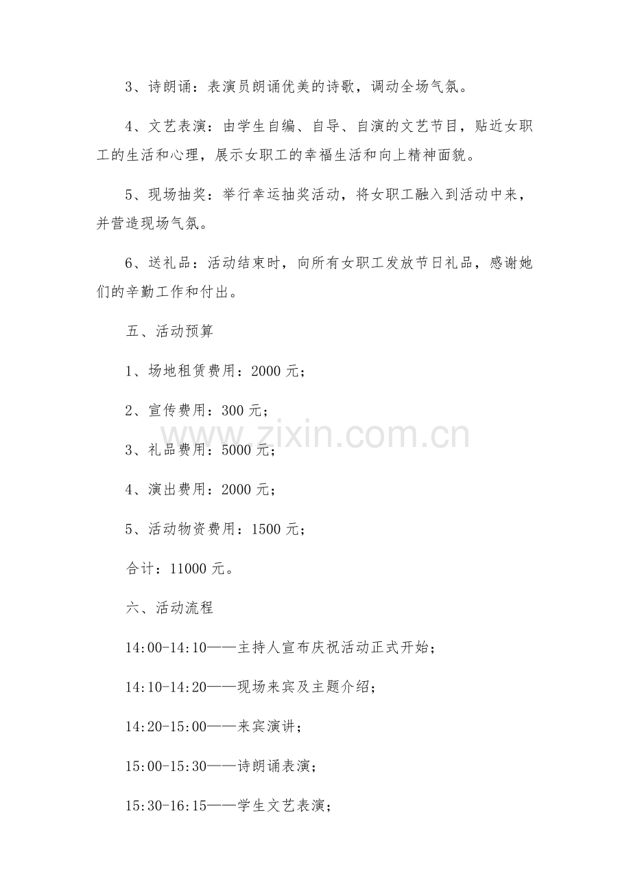 高职院校女教职工三八妇女节庆祝活动方案.docx_第2页