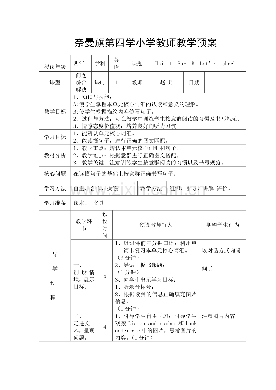 四年级下册第一单元Let'scheck.doc_第1页
