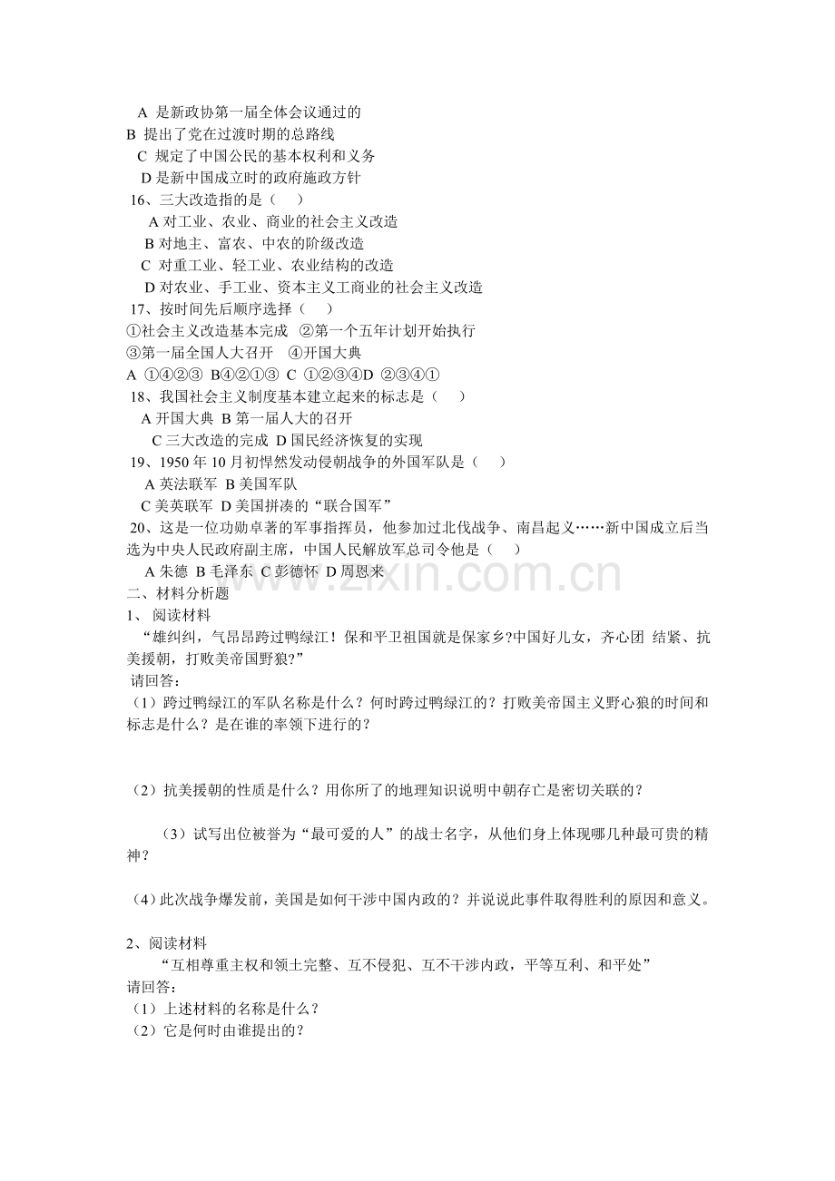八年级历史单元测试题.doc_第2页
