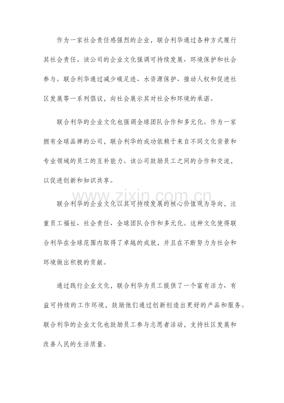 联合利华企业文化.docx_第2页