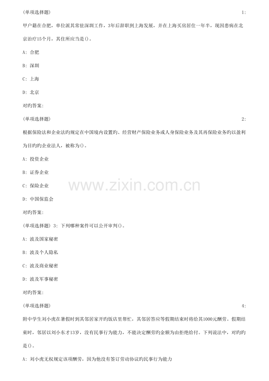 2023年东师法学通论秋在线作业1满分.doc_第1页