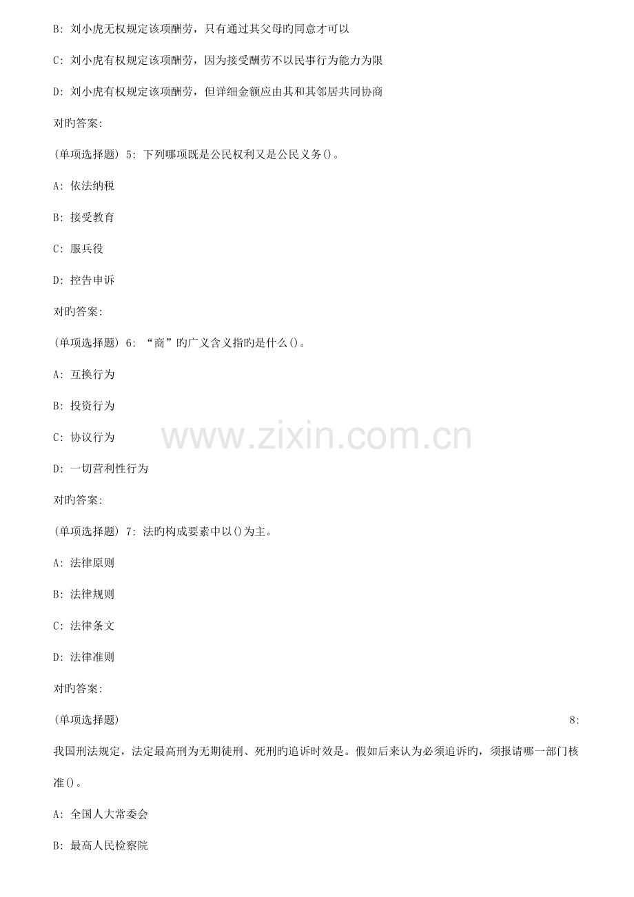 2023年东师法学通论秋在线作业1满分.doc_第2页