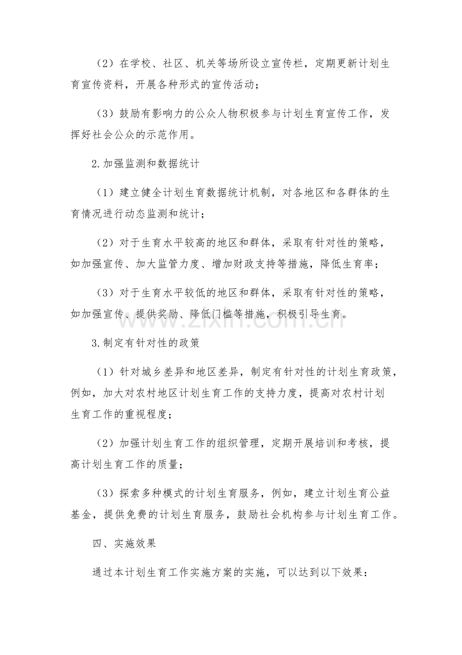 开展计划生育工作实施方案.docx_第2页