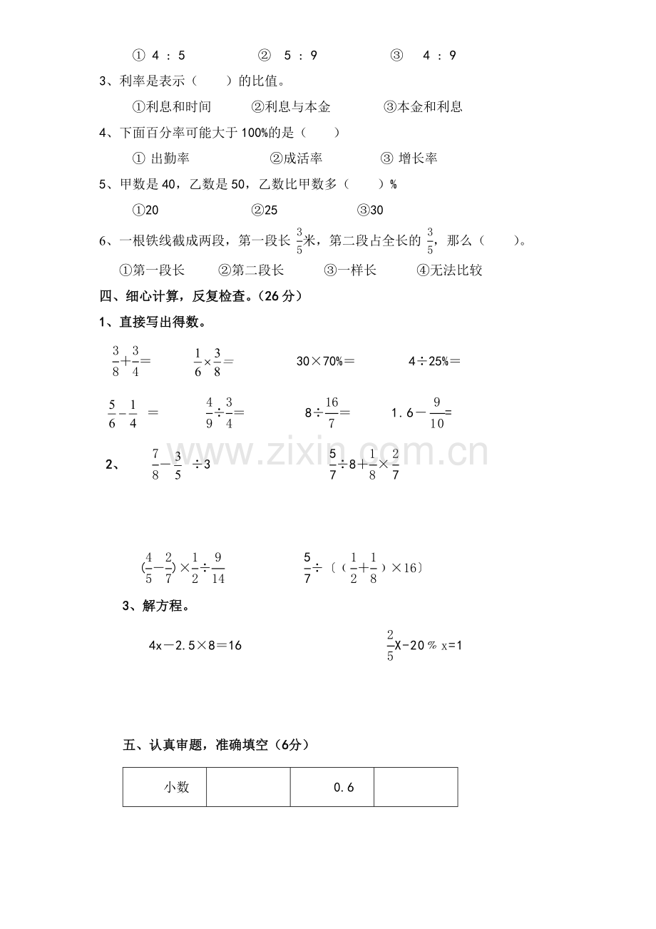 人教版六年级数学上册期末考试卷(7).doc_第2页