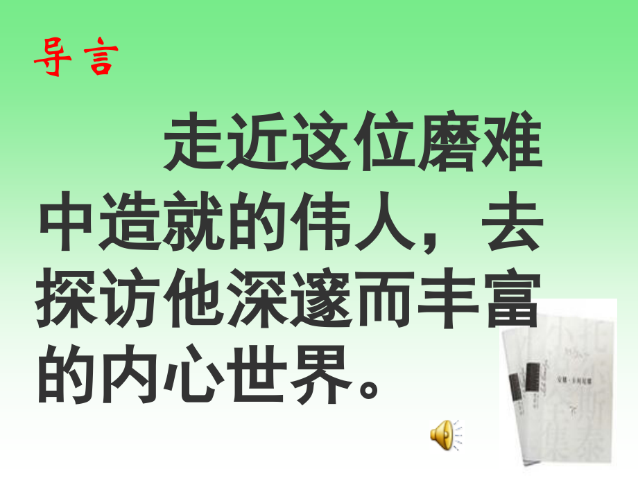 列夫托尔斯泰 (2).ppt_第1页