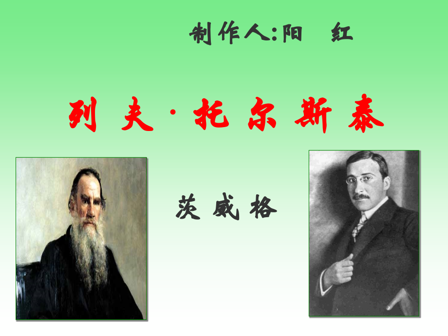 列夫托尔斯泰 (2).ppt_第2页