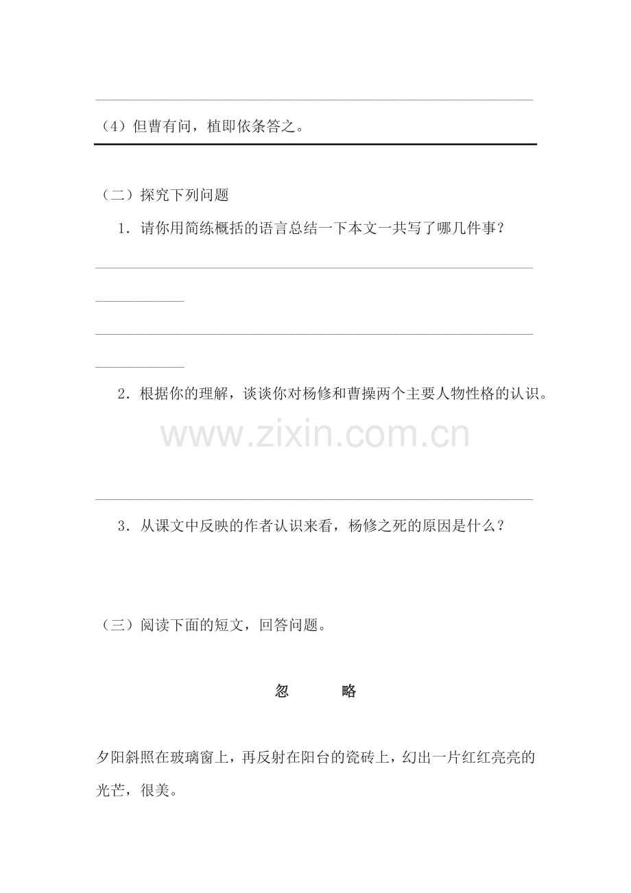 杨修之死基础题.doc_第2页