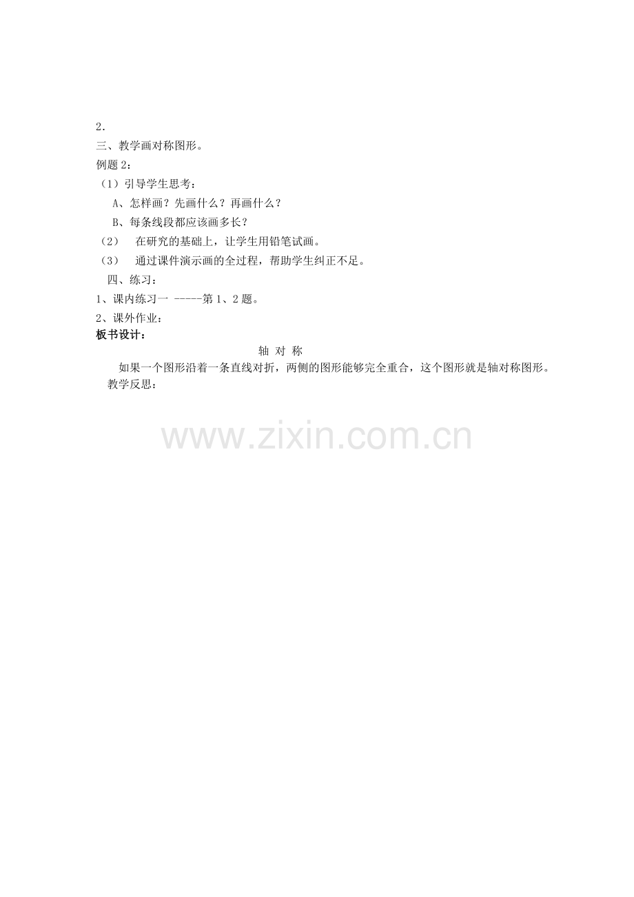 《下册轴对称》word教案人教版五年级下册.doc_第2页