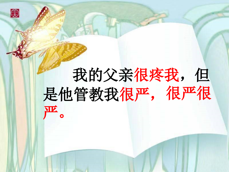 《迟到》课件 (2).ppt_第2页