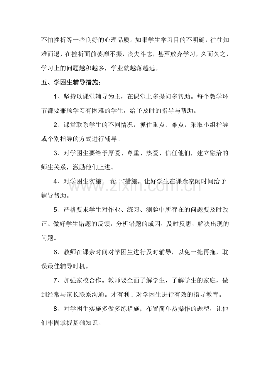 四年级学困生转化计划.doc_第2页