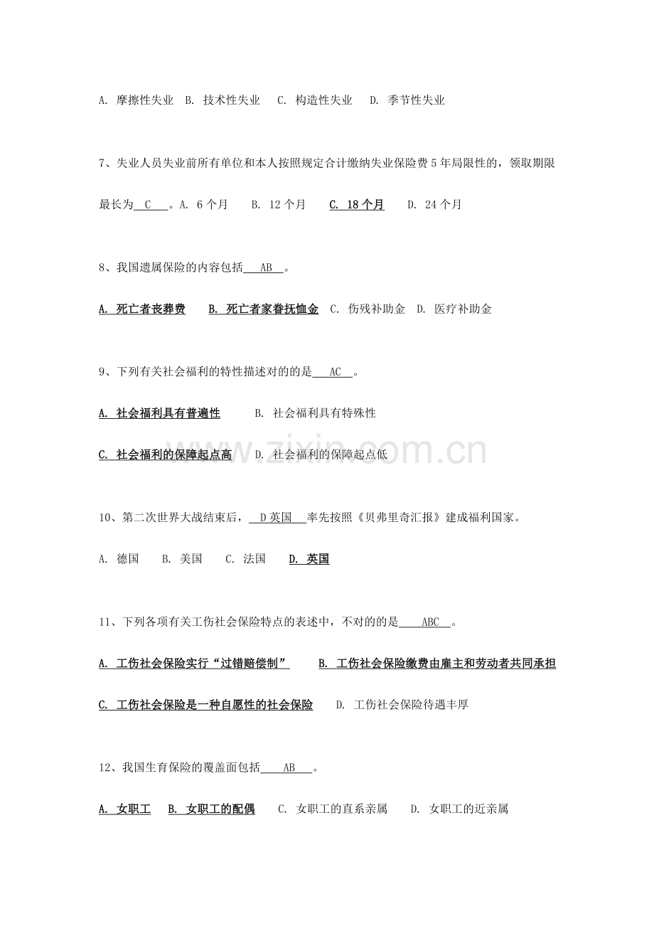 社会保障学模拟试题.doc_第2页