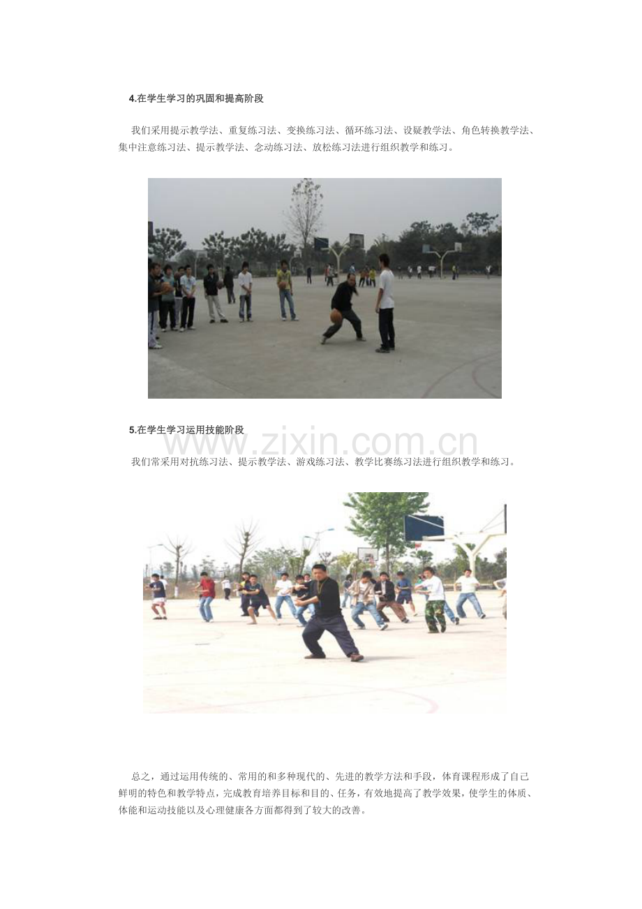 体育教学方法赏析.doc_第2页
