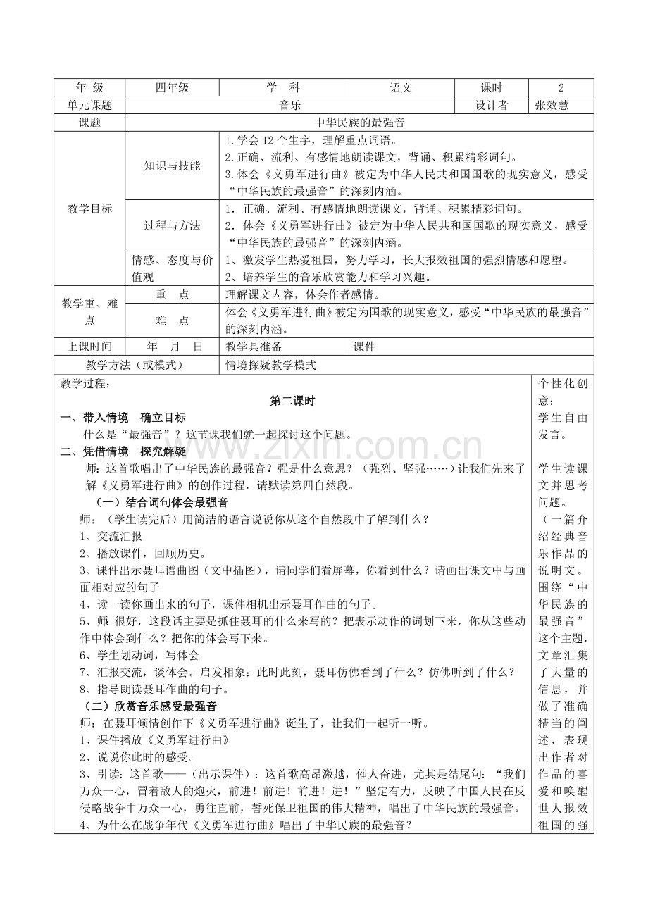 中华民族最强音.doc_第1页
