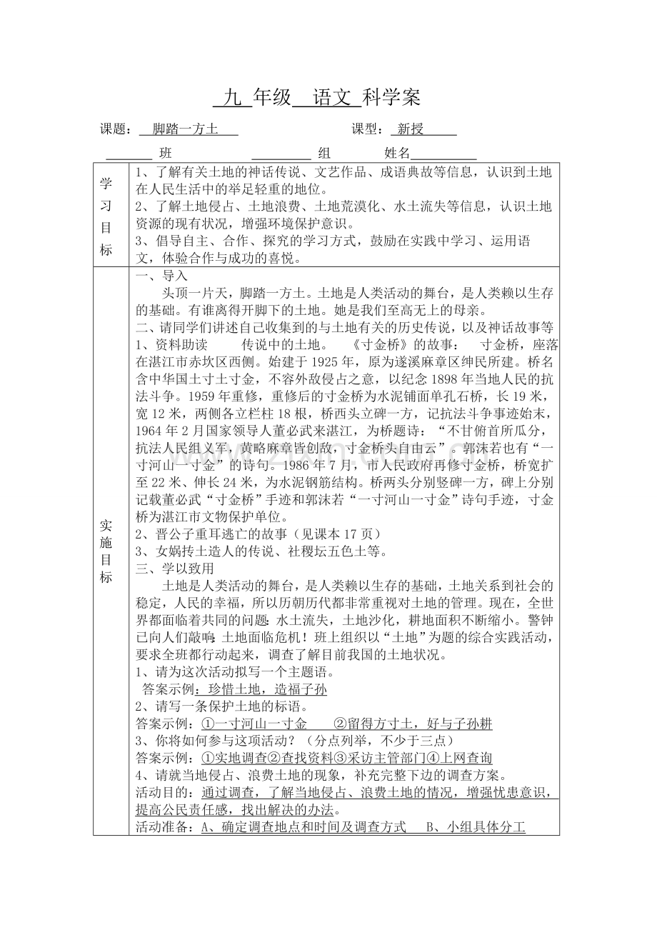九年级语文科学案.doc_第1页