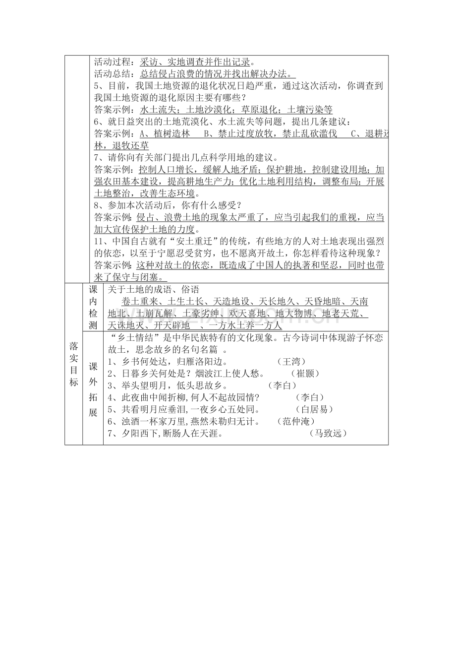 九年级语文科学案.doc_第2页