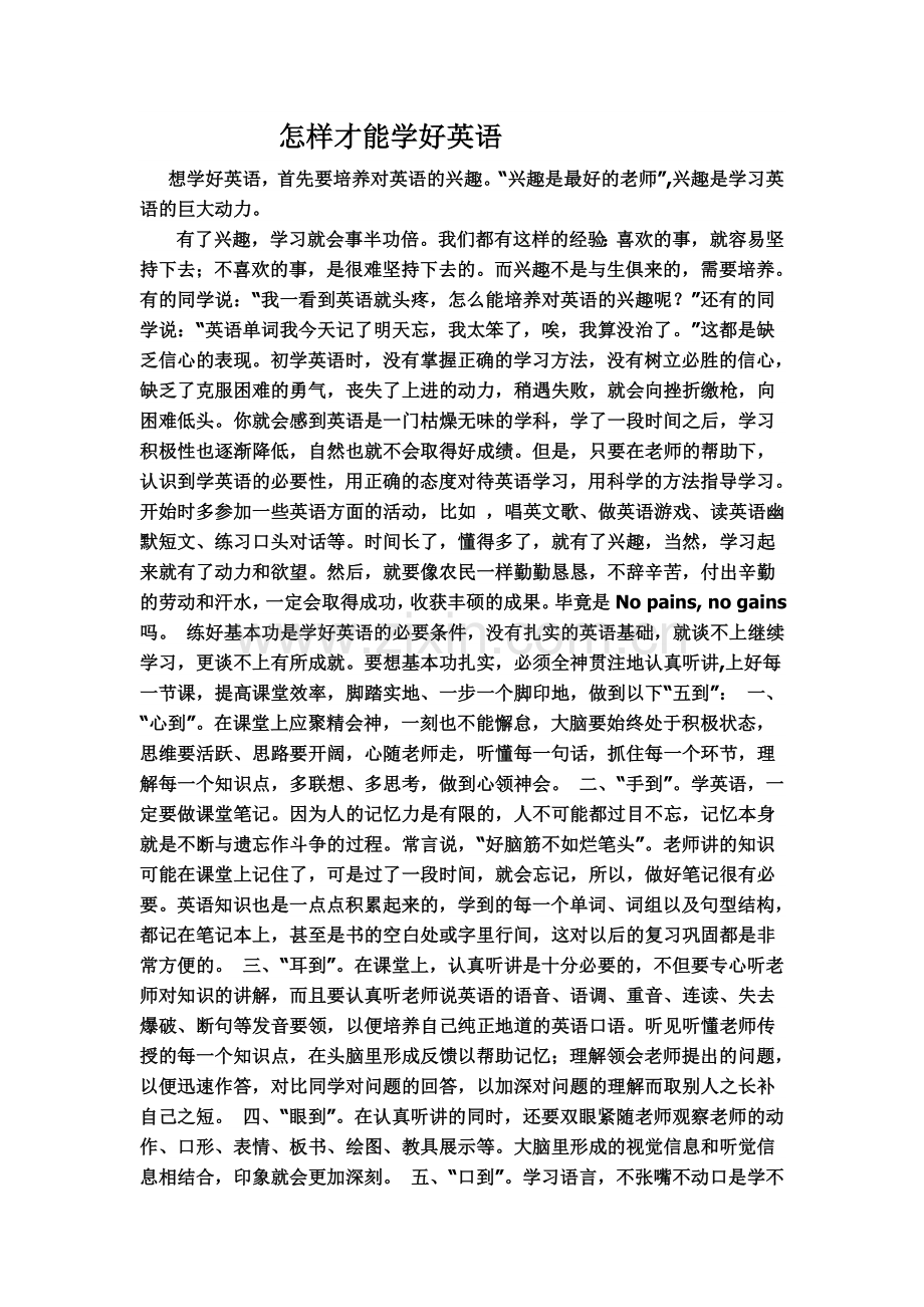 怎样才能学好英语.doc_第1页