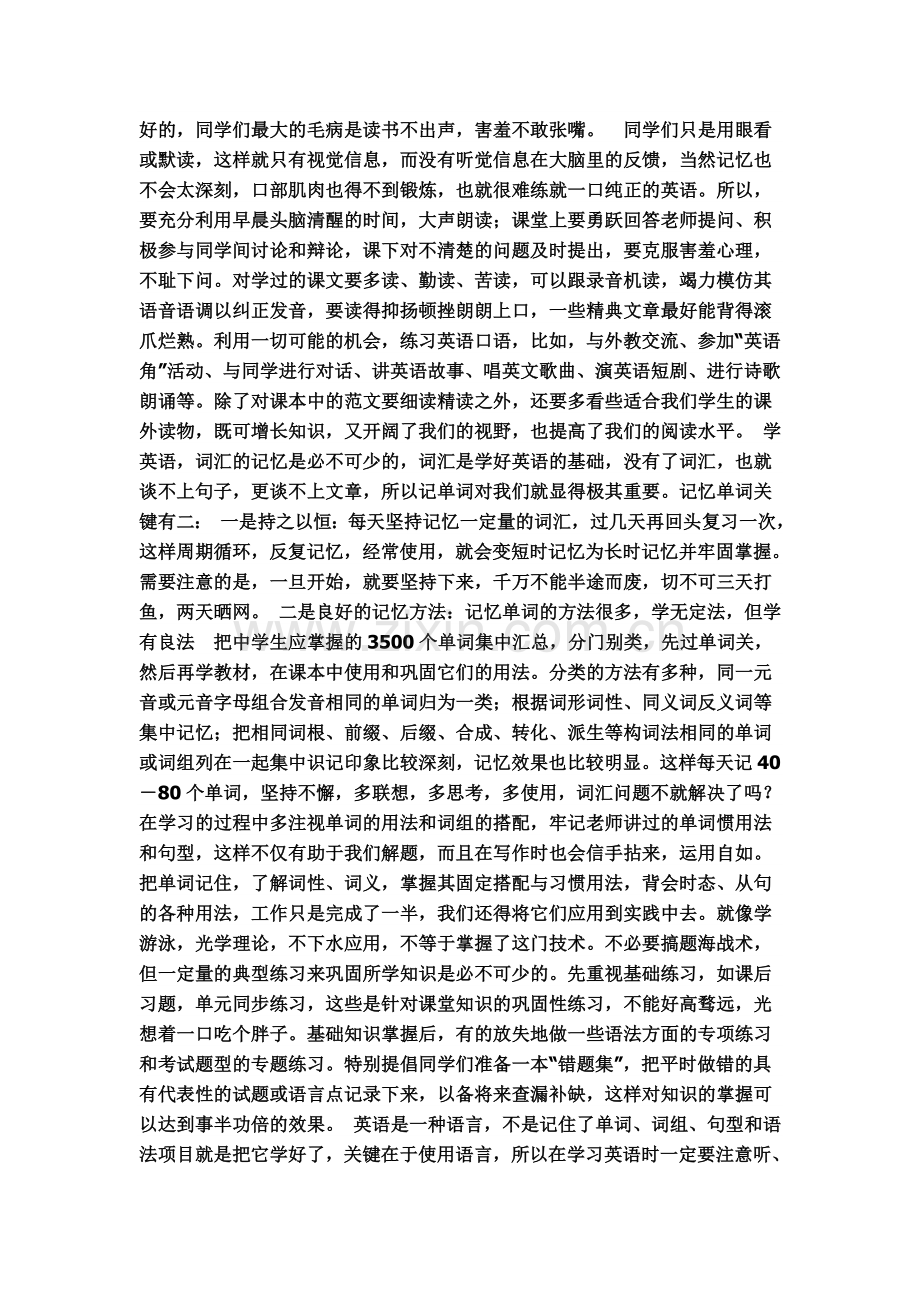 怎样才能学好英语.doc_第2页