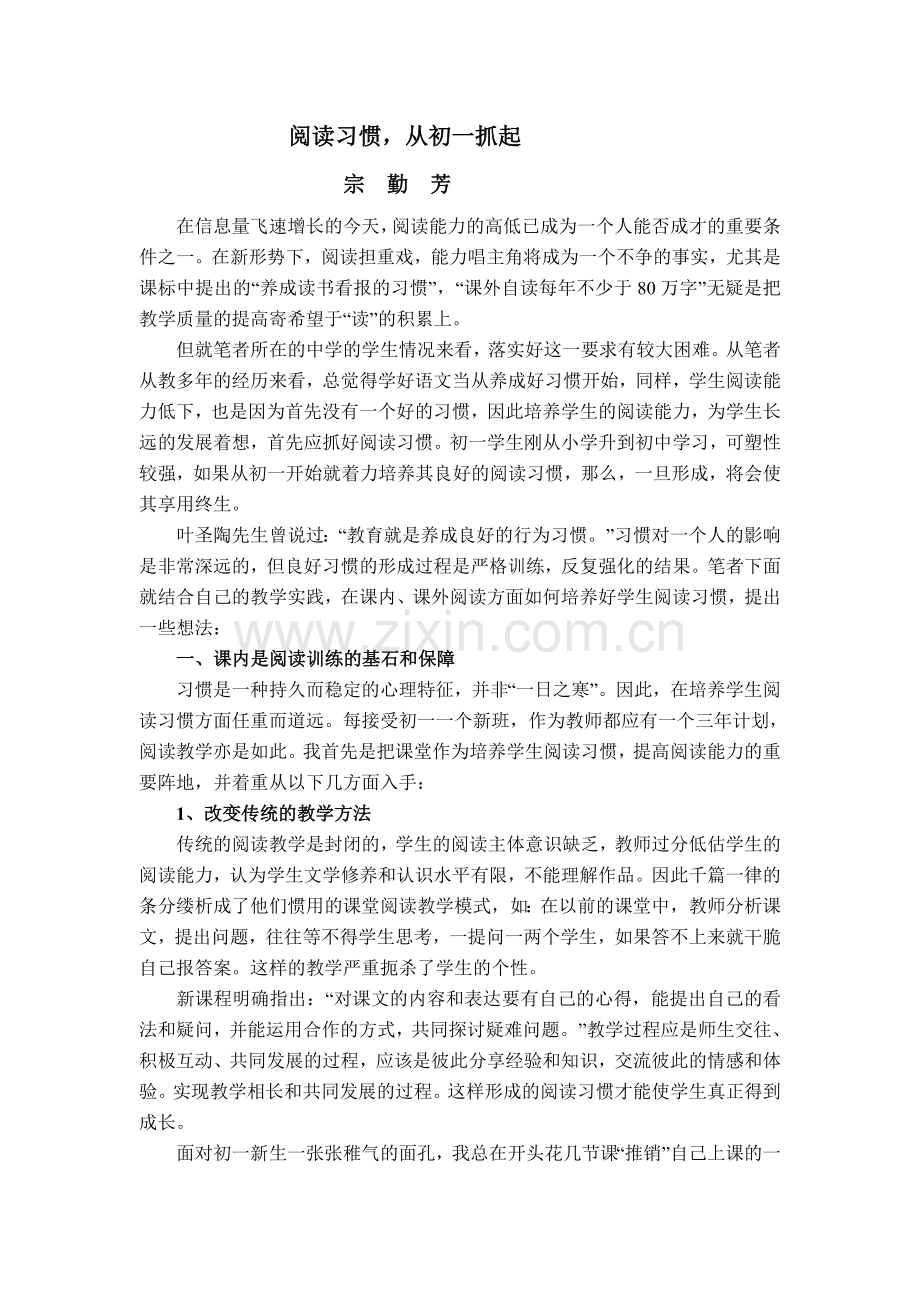 阅读习惯从初一抓起.doc_第1页