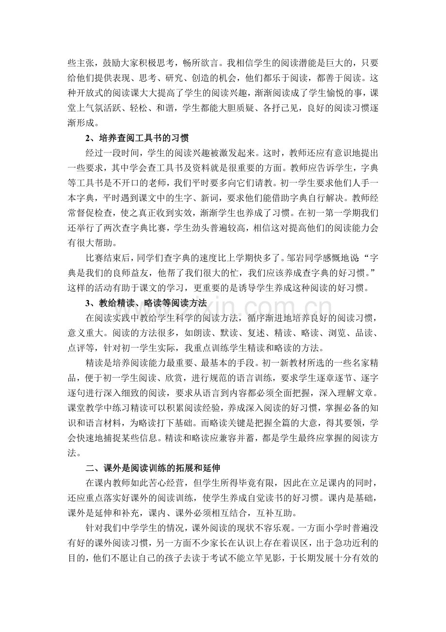 阅读习惯从初一抓起.doc_第2页