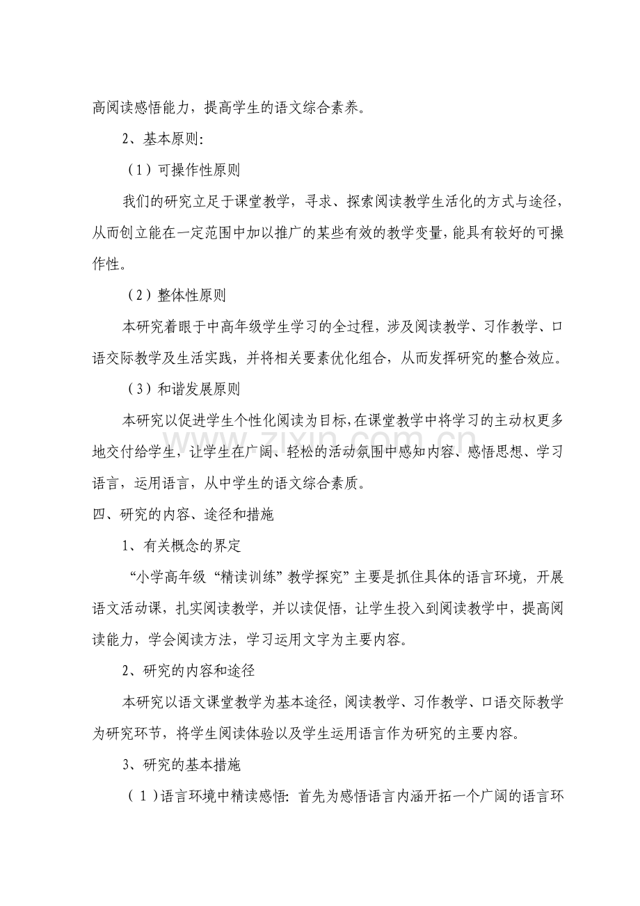 梁娅萍个人课题研究方案.doc_第2页