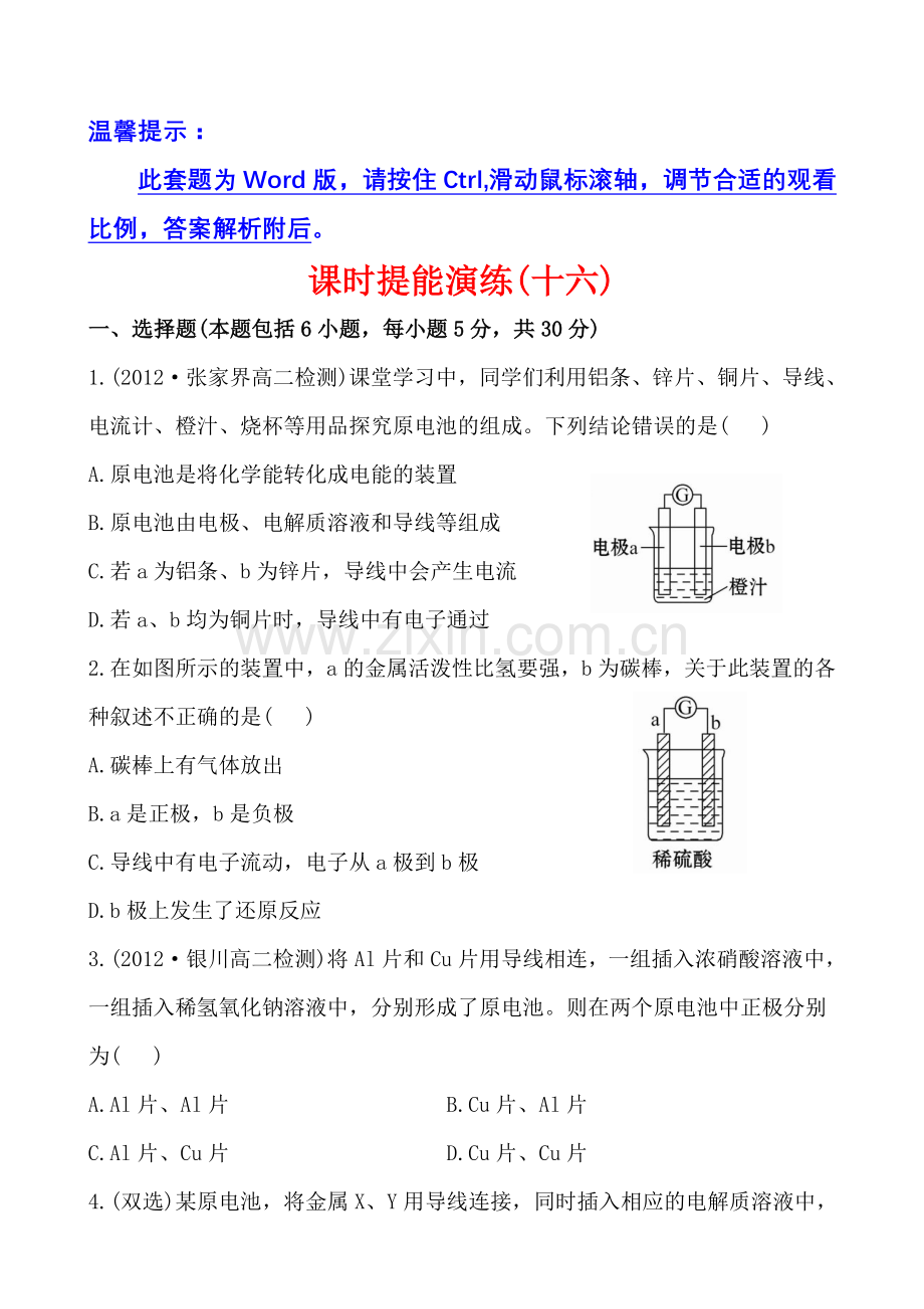 课时提能演练(十六)41.doc_第1页