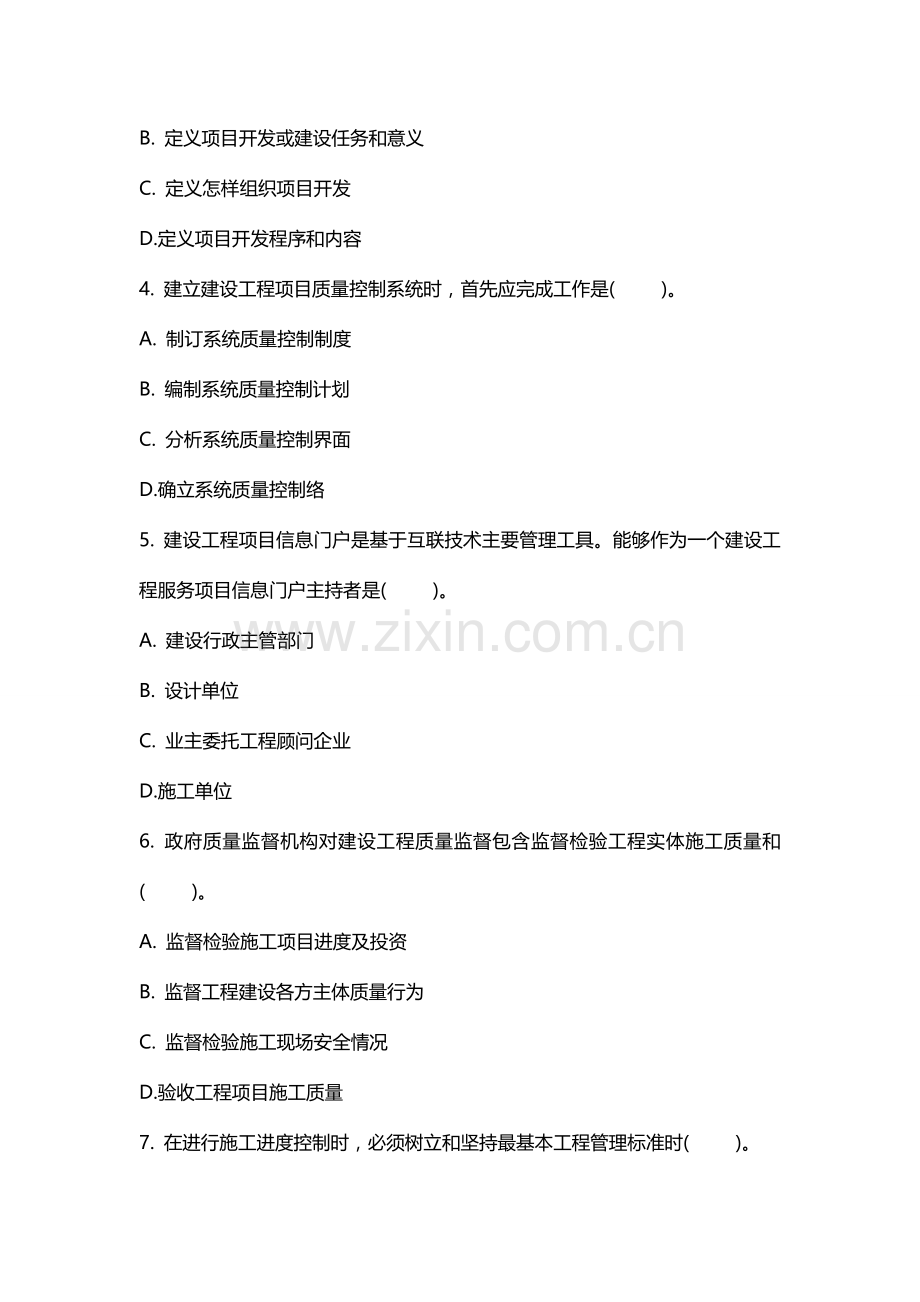 2023年一级建造师考试建设工程项目管理考试模拟考试题.doc_第2页