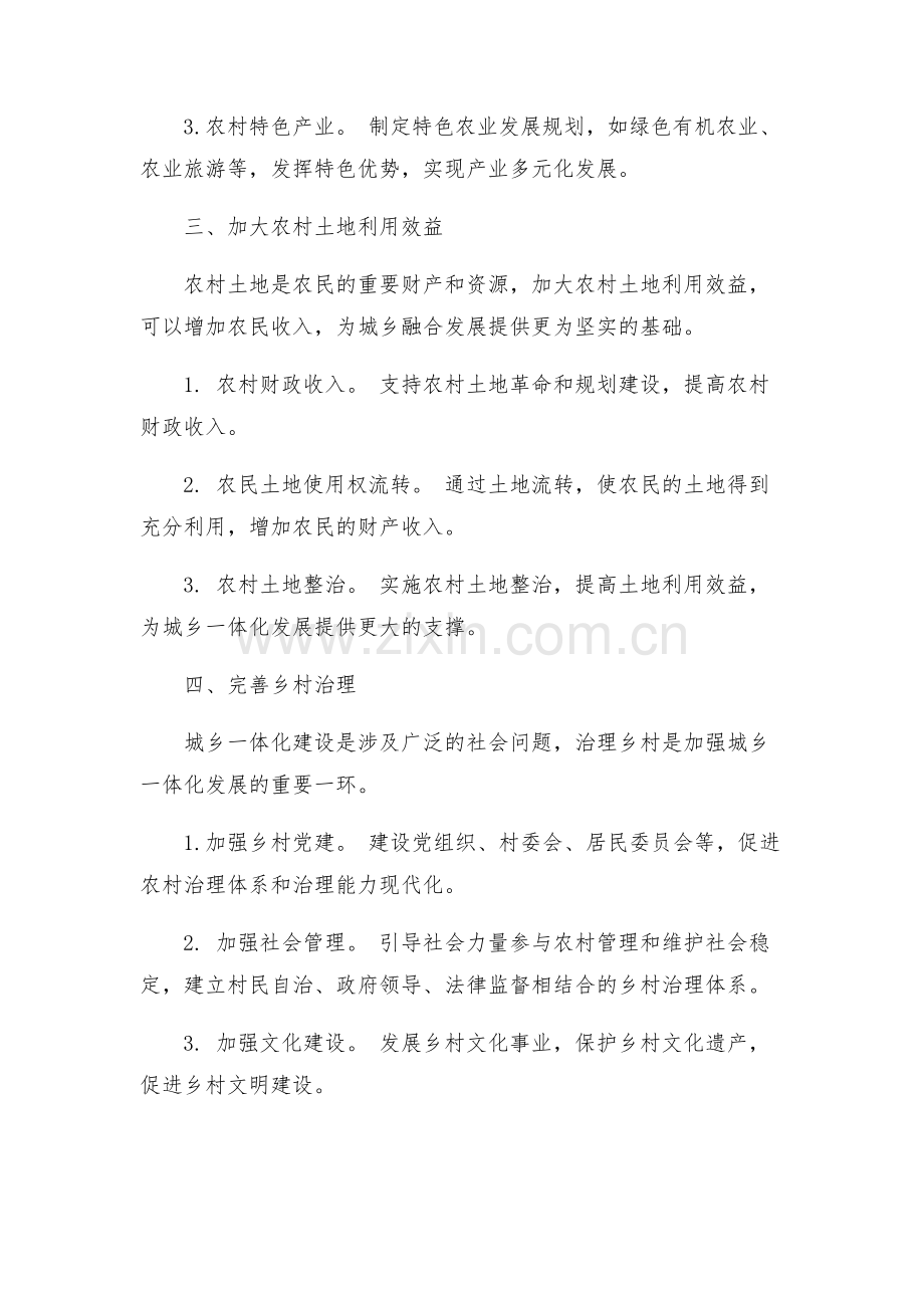 城乡一体化建设方案.docx_第2页