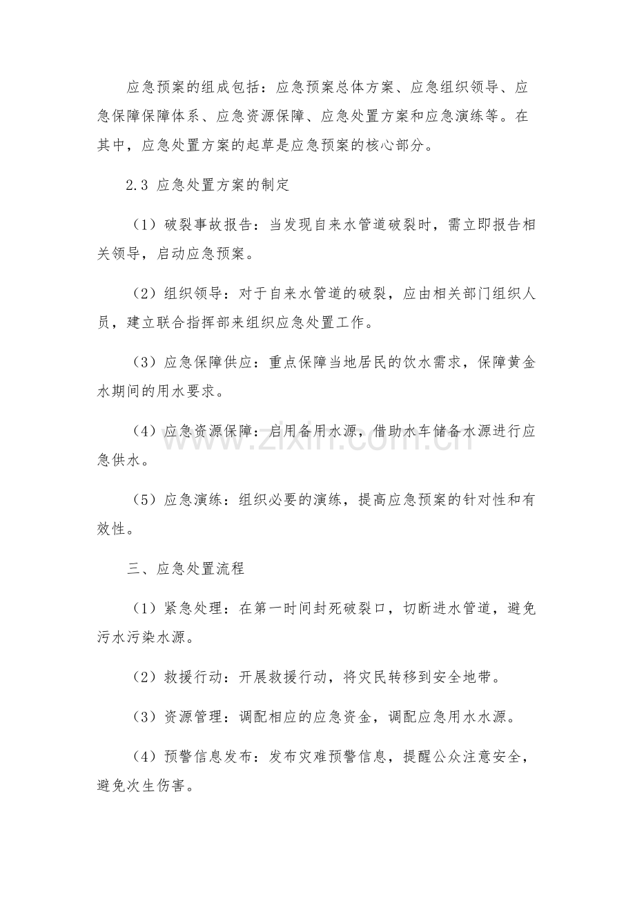 自来水管道破裂应急预案.docx_第2页