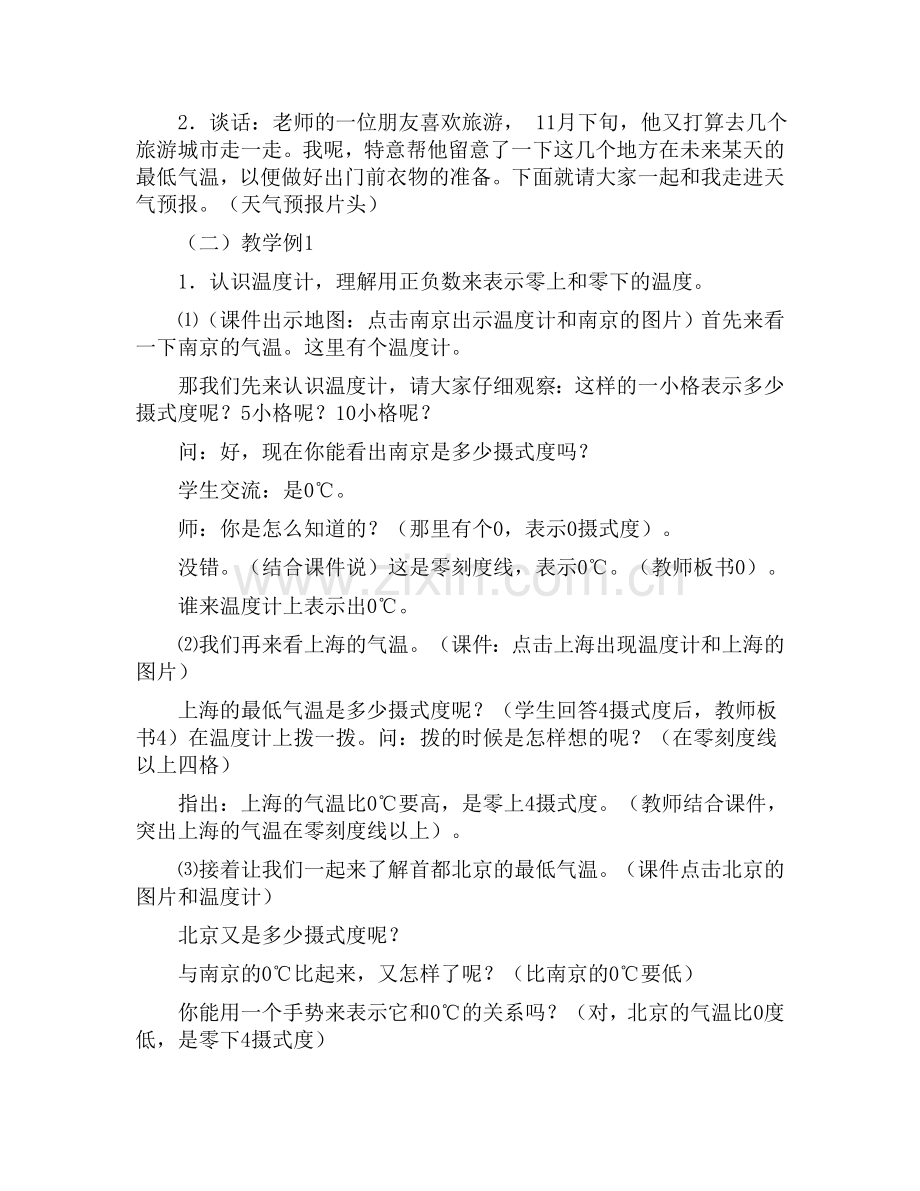 负数的认识_教案.doc_第2页