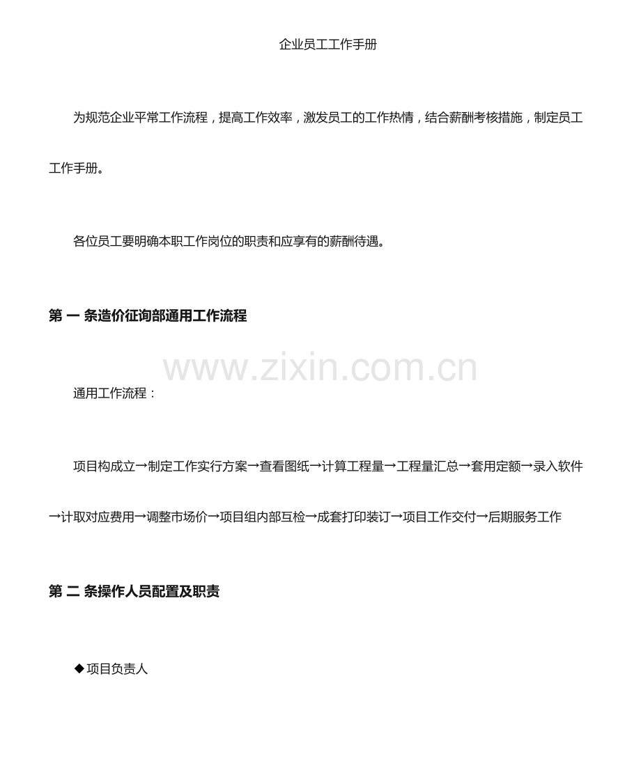 造价咨询部工作手册.doc_第1页