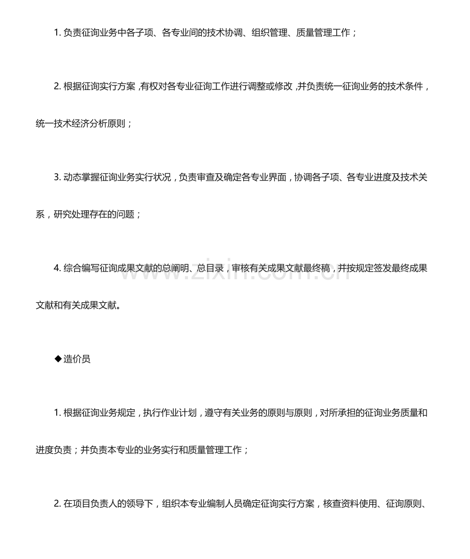 造价咨询部工作手册.doc_第2页
