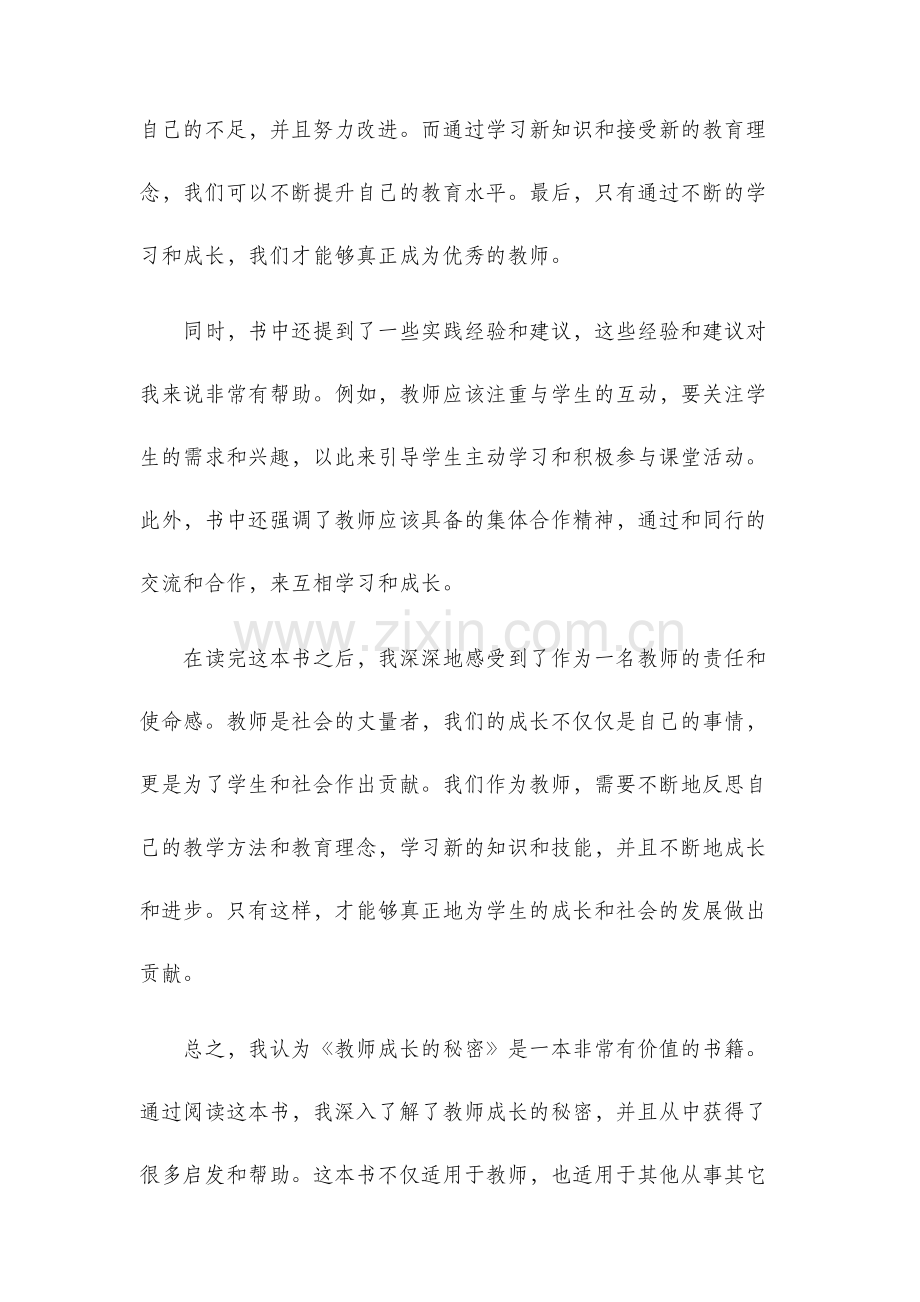 教师成长的秘密读后感.docx_第2页