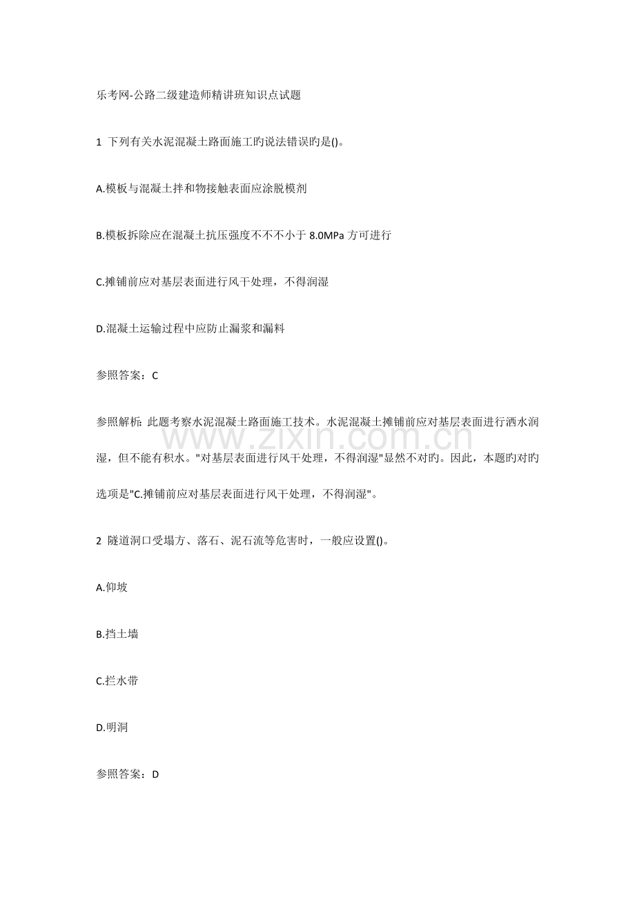 2023年公路二级建造师精讲班知识点试题.docx_第1页