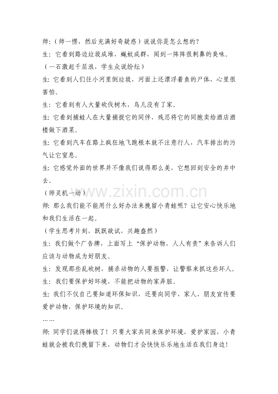 《坐井观天》教学案例 (4).doc_第2页