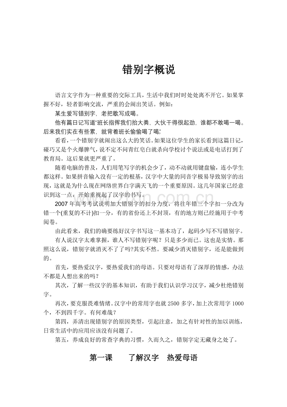 错别字 (2).doc_第1页