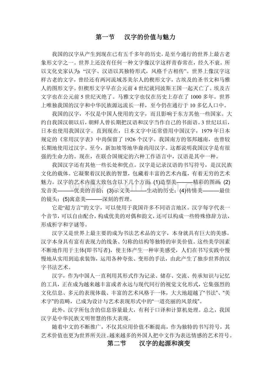 错别字 (2).doc_第2页