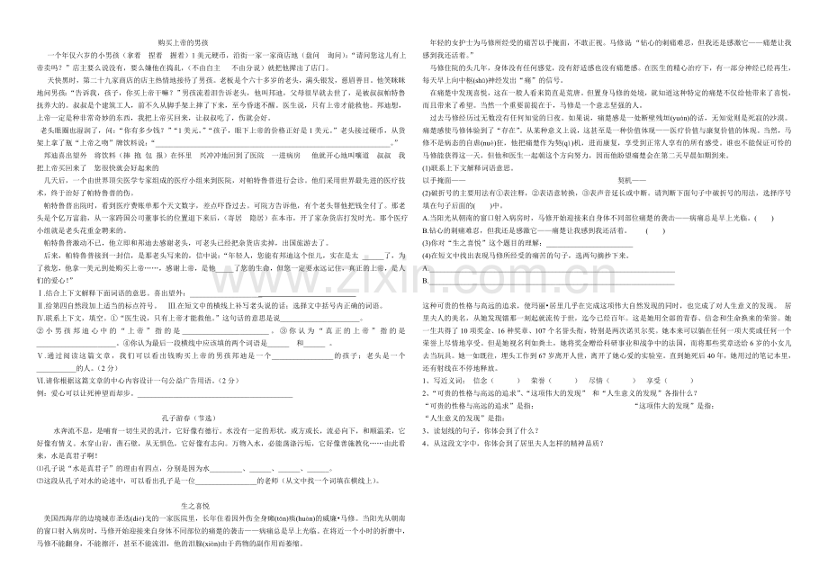 小学六年级语文下册第七单元达标测试卷.doc_第2页