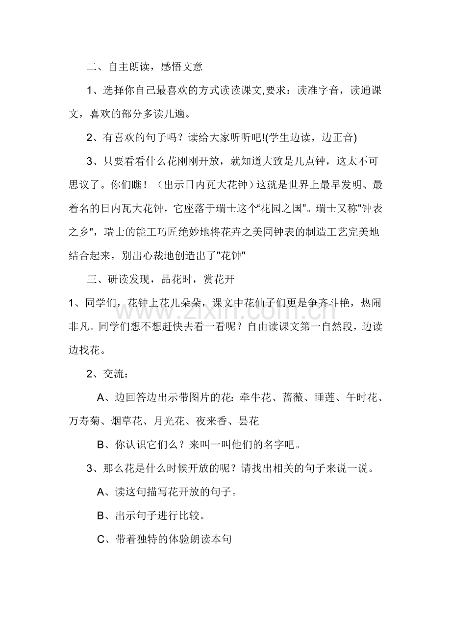 《花钟》教学设计与反思.doc_第2页